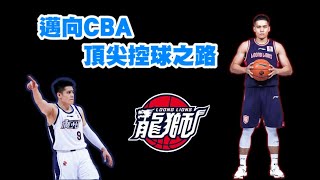 [討論]【CBA-2020球員表現】『台灣隊長-陳盈駿』