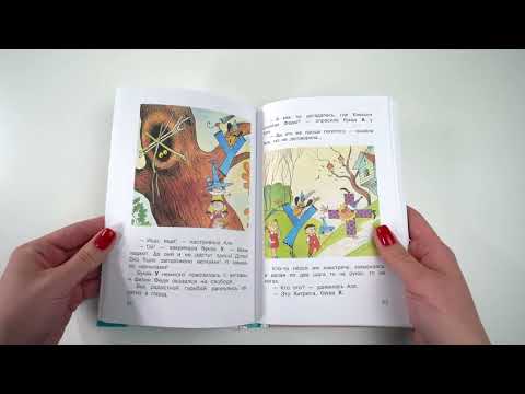 Миниатюра изображения товара Книга АСТ Аля, Кляксич и буква А (Токмакова И.)