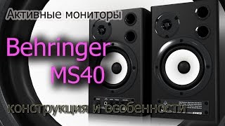 Behringer MS40 - відео 1