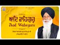 Shabad Aad Waheguru Bhai Satinderpal Singh Ji Jagadhri Wale PTC RECORDS