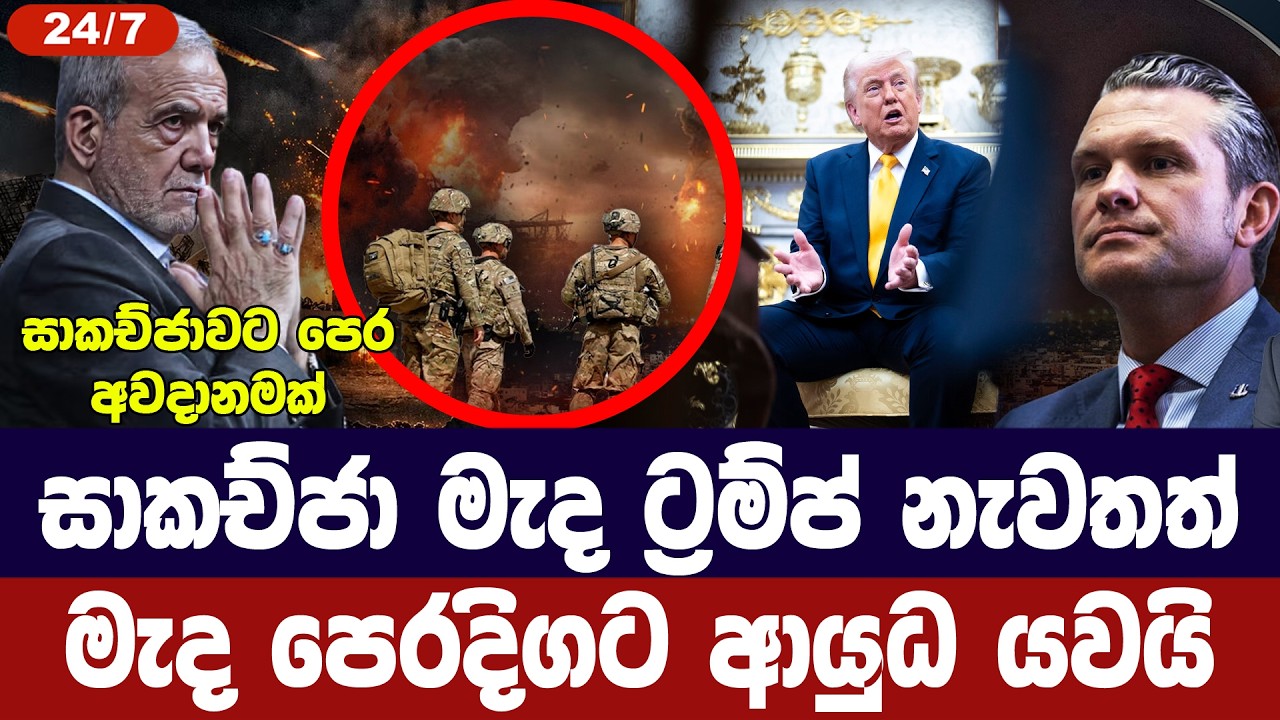 සාකච්ජා මැද ට්‍රම්ප් මැද පෙරදිගට ආයුධ යොමුකරයි