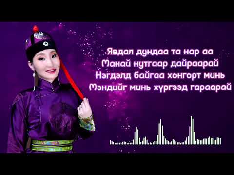 Отгонцэцэг - Аяны шувууд                                            Otgontsetseg- Ayni shuvuud