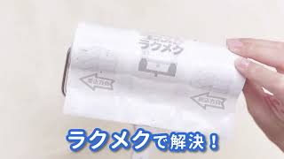 楽〜にめくれるラクメク粘着クリーナー