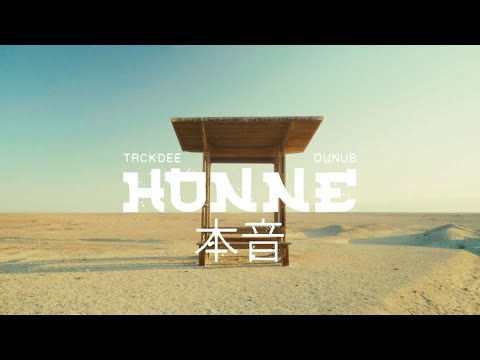 trackdee & dunub - HONNE 本音