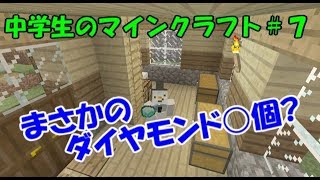 ぽてのマインクラフト実況!!【WiiU】＃７ 「まさかのダイヤモンド○個発見!?」
