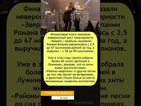 🎸 «Прибыль выросла в 25 раз»: зрительский рейтинг группы #Звери