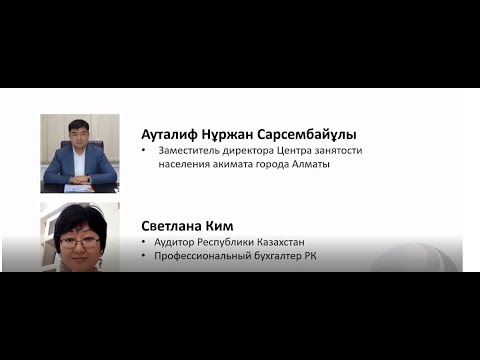 Вебинар  «Налоговые и социальные обязательства работодателя  при трудоустройстве безработных.