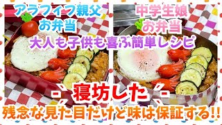 【お弁当】100%美味しいし保証😁真っ茶色だけど旨いんだ‼️😋