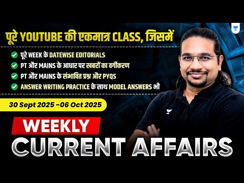 Weekly Current Affairs Sep 30 – Oct 6 | UPSC/IAS