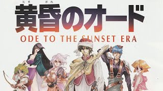 #3　自由の翼　黄昏のオード　縛りプレイ