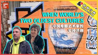 When World's Two Oldest Cultures Interact―Amazing Co-creation of Chinese & Greek Artists