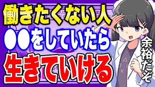 【フェルミ】※コレを知らないと一生労働者※●●を知っていれば働かなくても生きていける【切り抜き/サクッと学べる】