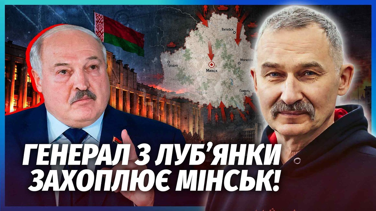 🔥Екстрено! ПОЧАВСЯ ПЕРЕВОРОТ В МІНСЬКУ! Москва взяла РАДБЕЗ БІЛОРУСІ. Лукаш