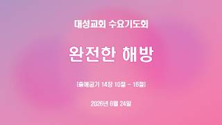 완전한 해방