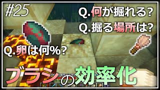 #25【Minecraft】ブラシを学ぶらしい生き抜きハードコア開拓記【ゆっくり実況】