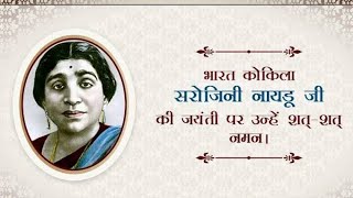 Sarojini Naidu Birthday Special Whatsapp Status || Happy Birthday Sarojini Naidu Whatsapp Status ||