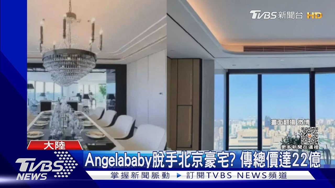 Angelababy賣22億豪宅求生?傳節目片段被剪光 找黃曉明相救