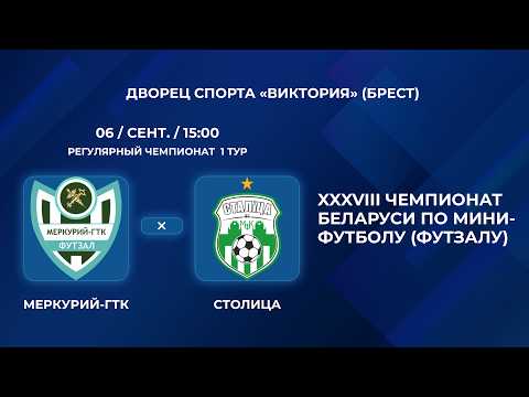 ВЫСШАЯ ЛИГА | Меркурий-ГТК- : -Столица | 1-Й ТУР