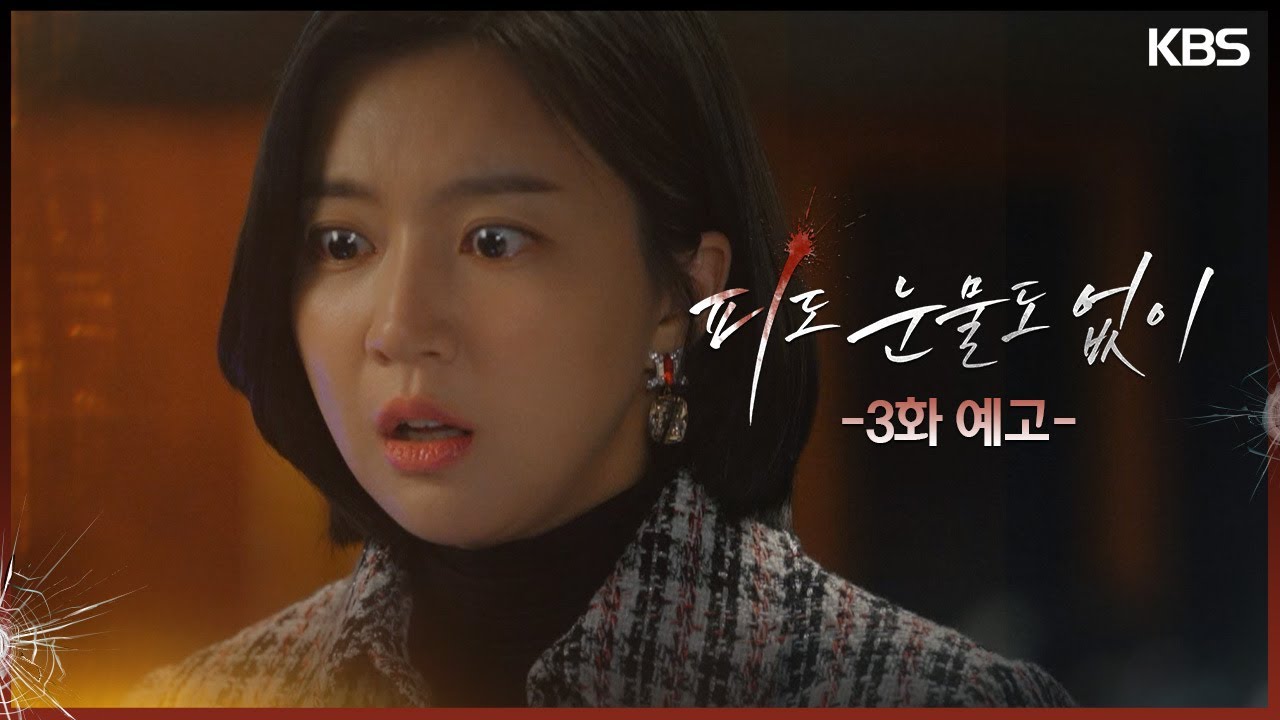 《無血無淚》分集劇情-第1~5集，自小分開的姐妹再次相遇卻變成了婆媳身分