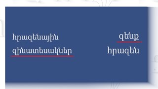 Լեզուն հայրենիք է 25.12.2022