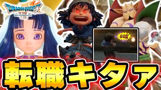 ガボさん転職により覚醒してしまう【ドラゴンクエスト７Reimagined】#９   #ドラクエ  #ドラゴンクエスト#ドラクエ7 #ドラクエ7リメイク #ドラクエ7リイマジンド