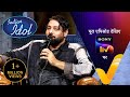 NEW नए Season का हुआ शानदार आगाज़ Indian Idol S15 Ep 1 26 Oct 20