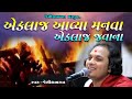 એકલા જ આવ્યા મનવા એકલા જવાના Akla J Avya Manva Akla Ja
