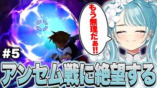 アンセムに一瞬で5回も負けて絶望するも、実は縛りプレイをしていた説が濃厚になりご機嫌になるらむち【白波らむね/KHFM/ぶいすぽっ！切り抜き】