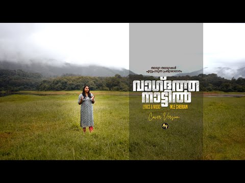 Vagdatha Nattil (Cover) - M. E Cherian | Sumi Sunny | Alex Mathew