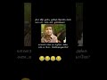 Memes Funny Butifyoucloseyoureyes Comedy Lifeisbutadream Tamilcomedy Funnymemes
