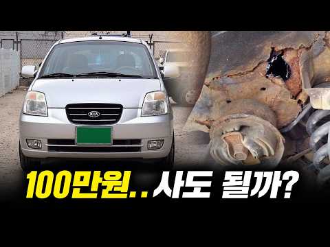 100만원짜리 중고차 사고싶다구요?