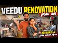House Renovation Update இதெல்லாம் முன்னாடி தெரிஞ்ச�