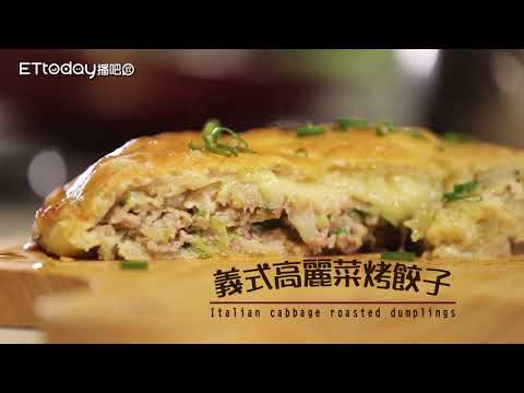 主廚Fred吃上癮 - 特選食材：高麗菜