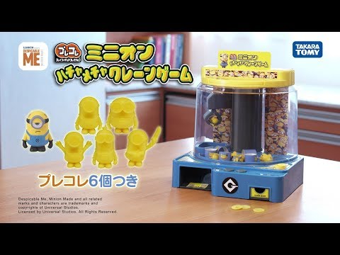 プレコレ ミニオン ハチャメチャクレーンゲーム　TVCM