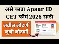 Apaar Id Kaise Nikale For Cet 2026 Apaar Id CET 2026 ABC Id For Cet 2026 Apaar Id Download