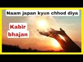 614 Naam Japan Kyun Chhod Diya Bhajani Theka Raag Adana Thaat Asawari TRADITIONAL BHAJAN