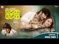 Patak Patak By Pramod Kharel Feat Aaryan Sigdel Riyasha Dahal New Nepali Song 2020
