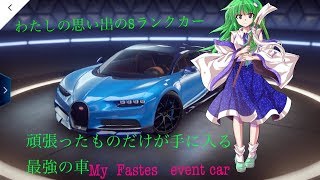 asphalt9 ブガッティシロンついに登場   アスファルト9