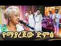 እየተቀባበሉ ህዝብን አስቀወጡት ሰከላ ቶክ ሾው Abbay TV ዓባይ ቲ