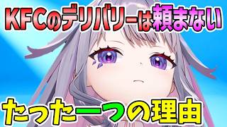KFCのデリバリーだけは頼まないたった一つの理由【古石ビジュー/ホロライブ切り抜き/日本語翻訳】