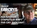 Видеообзор Far Cry 5 от Антон Логвинов