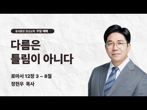 다름은 틀림이 아니다