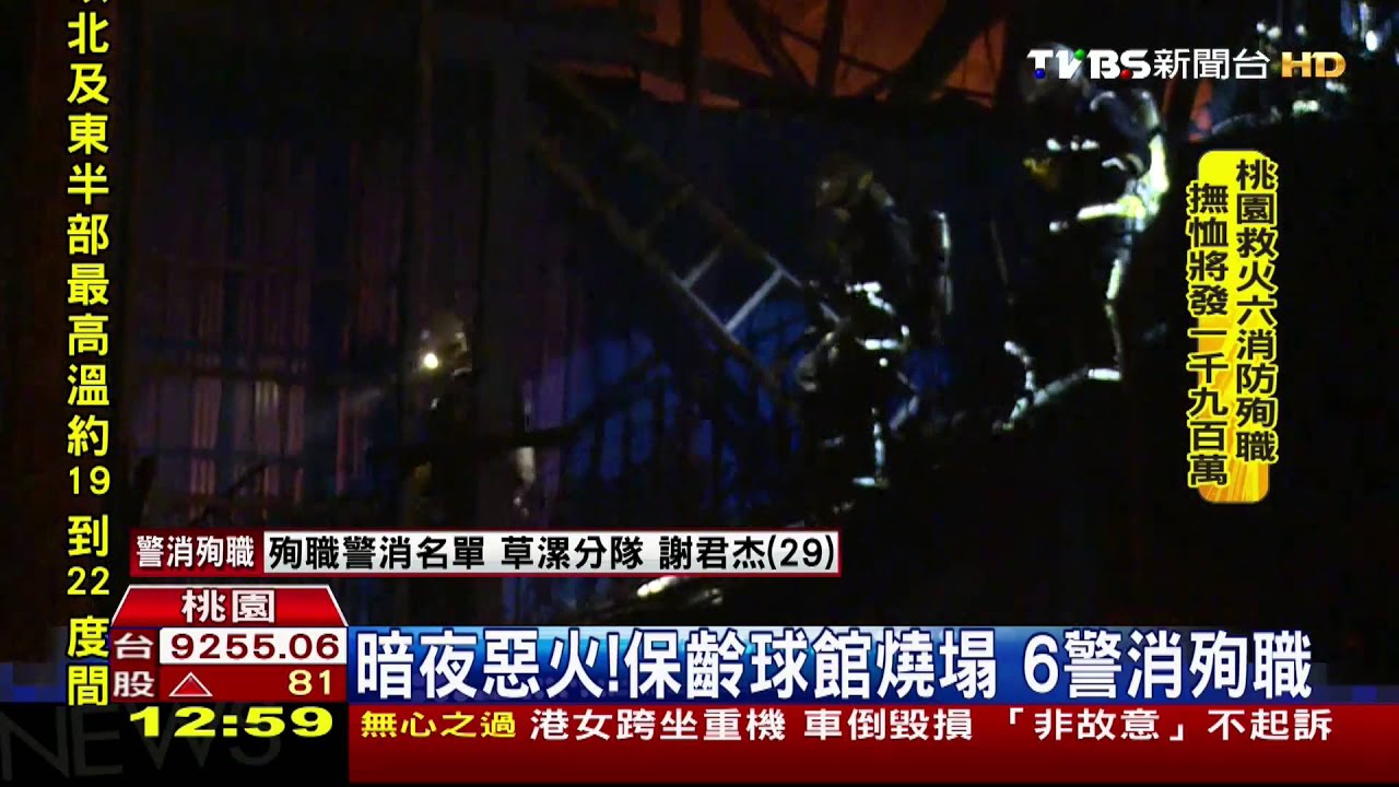 垮下來了!保齡球館屋頂突塌 6警消殉職
