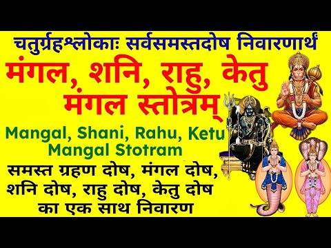 राहु केतु मंत्र — वीडियो थंबनेल