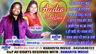 Krishna Kavraai All Hits Songs  JukeBox Audio Song