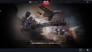 war thunderやってくよ!!!!