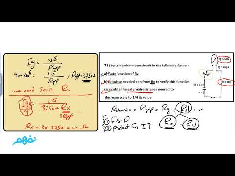 Exercise on Ohmmeter ( part 2) - فيزياء لغات - للثانوية العامة - المنهج المصري - نفهم  physics