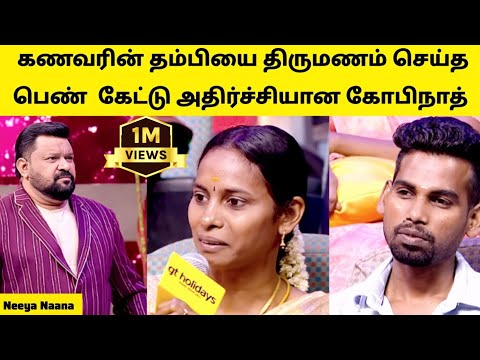 Gopinath shocked by woman who married her husband's younger brother |neeya naana latest episode t...
