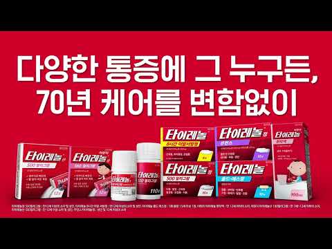 타이레놀 AI 광고 사례