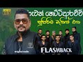 Ruwan Hettiarachchi රුවන් හෙට්ටිආරච්චි Flashback Full Session Ibba